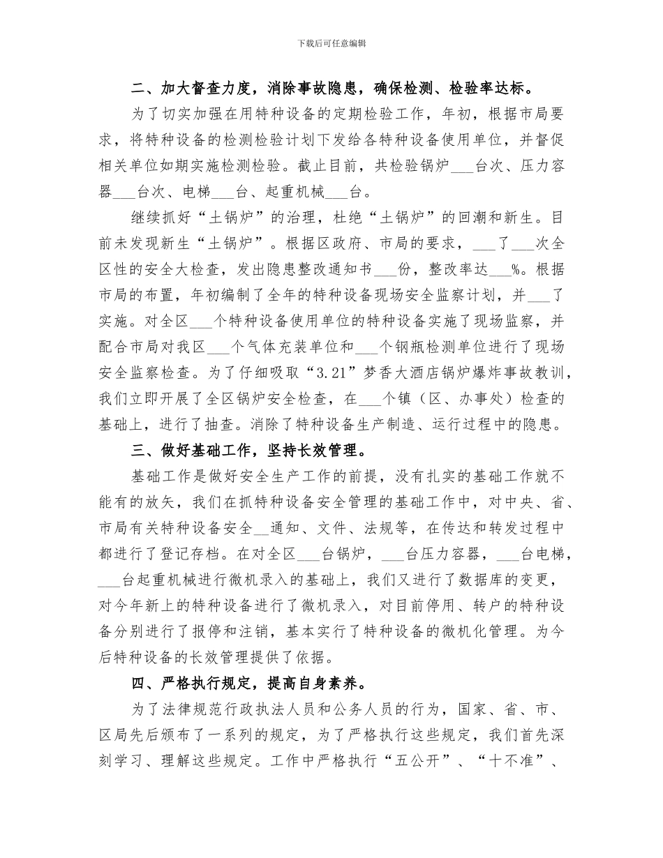 2024质监局上半年安全监察工作总结_第2页