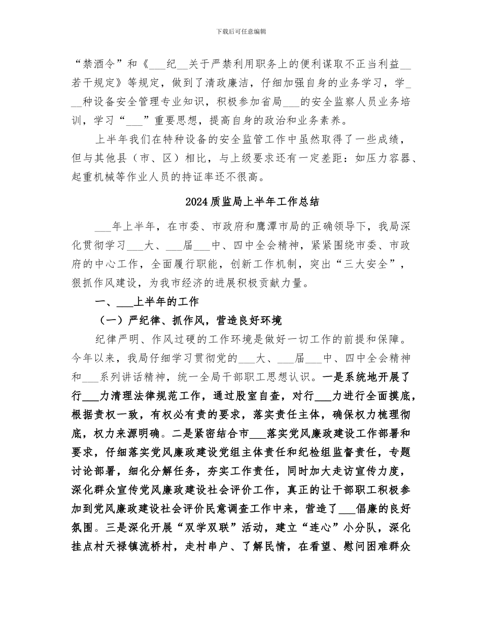 2024质监局上半年安全监察工作总结_第3页