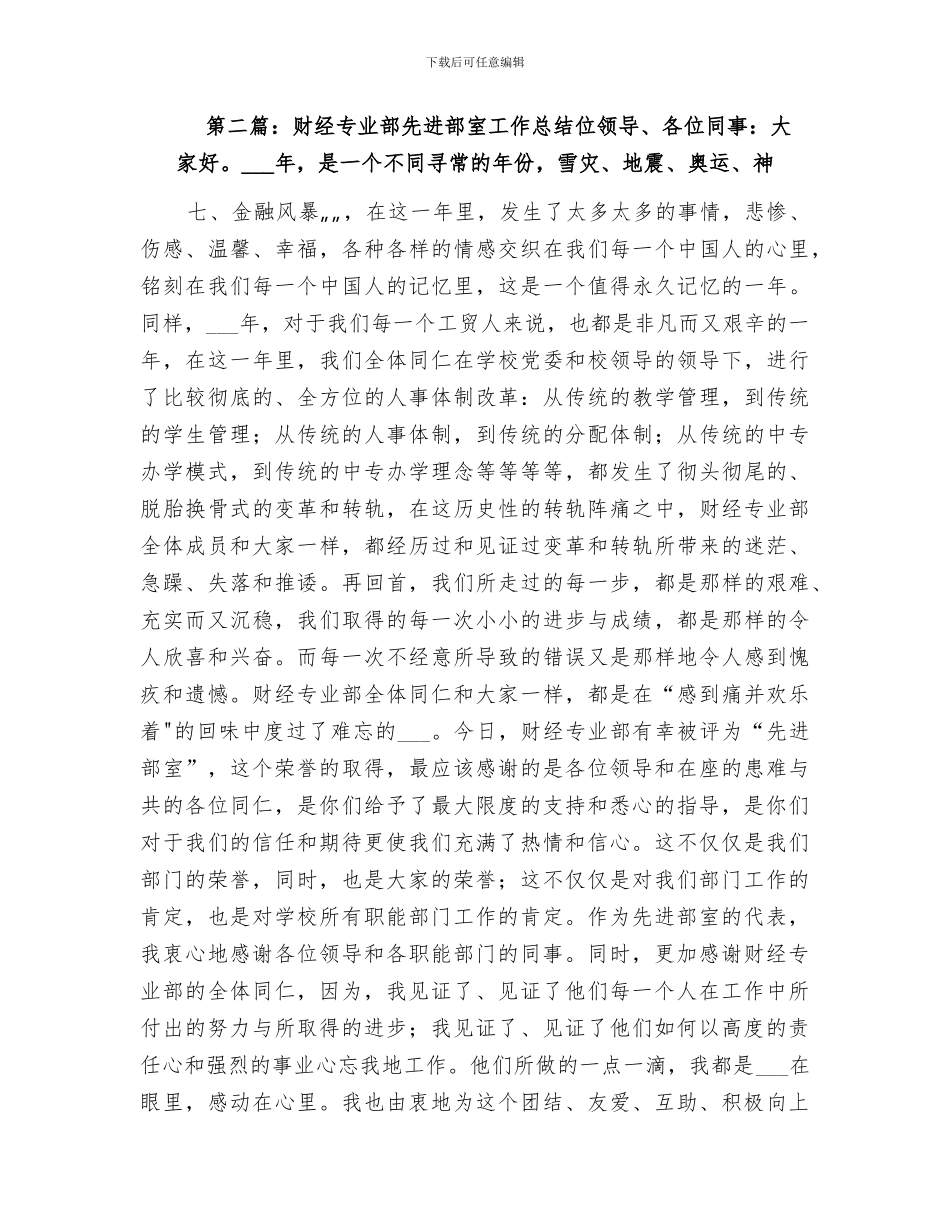 2024财经专业部先进部室工作总结_第2页