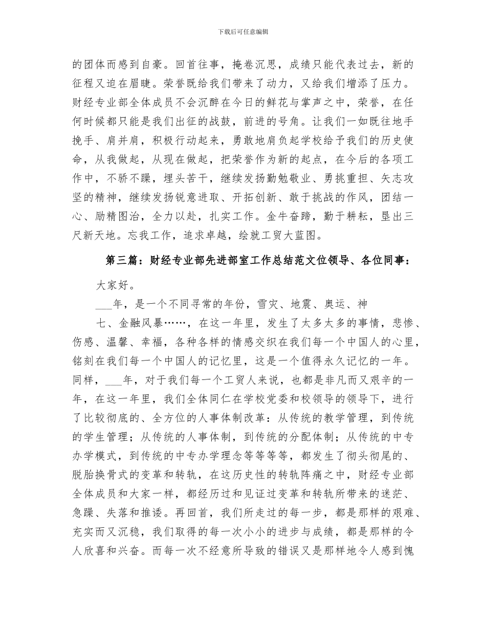 2024财经专业部先进部室工作总结_第3页