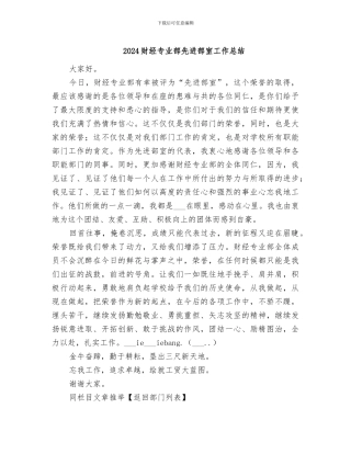 2024财经专业部先进部室工作总结