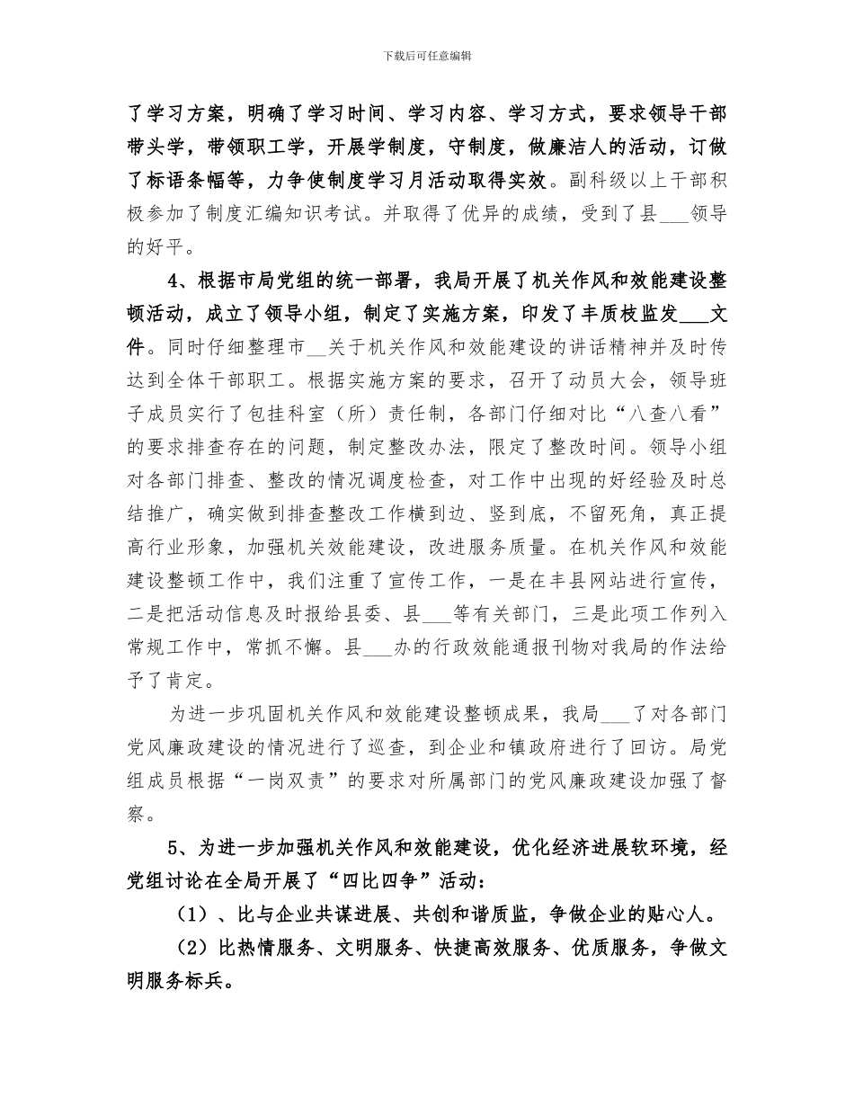 2024质监局上半年监察工作总结_第2页