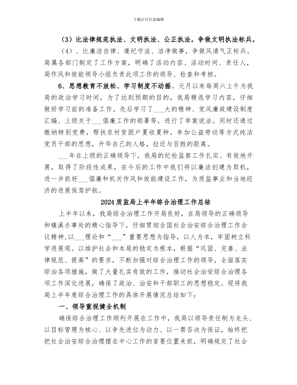 2024质监局上半年监察工作总结_第3页