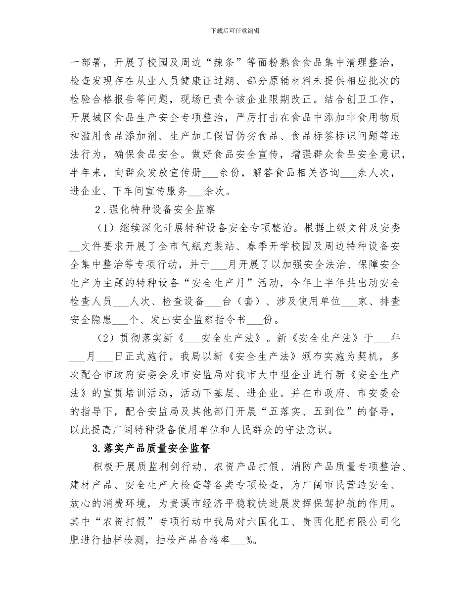 2024质监局上半年工作总结_第2页