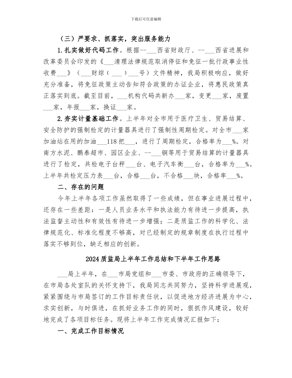 2024质监局上半年工作总结_第3页