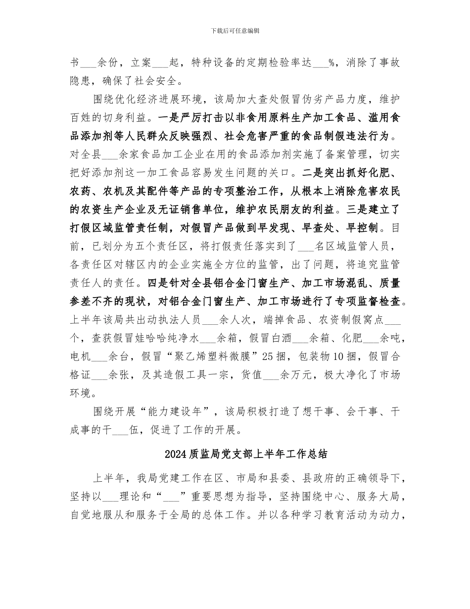 2024质监局作风建设年半年总结_第2页