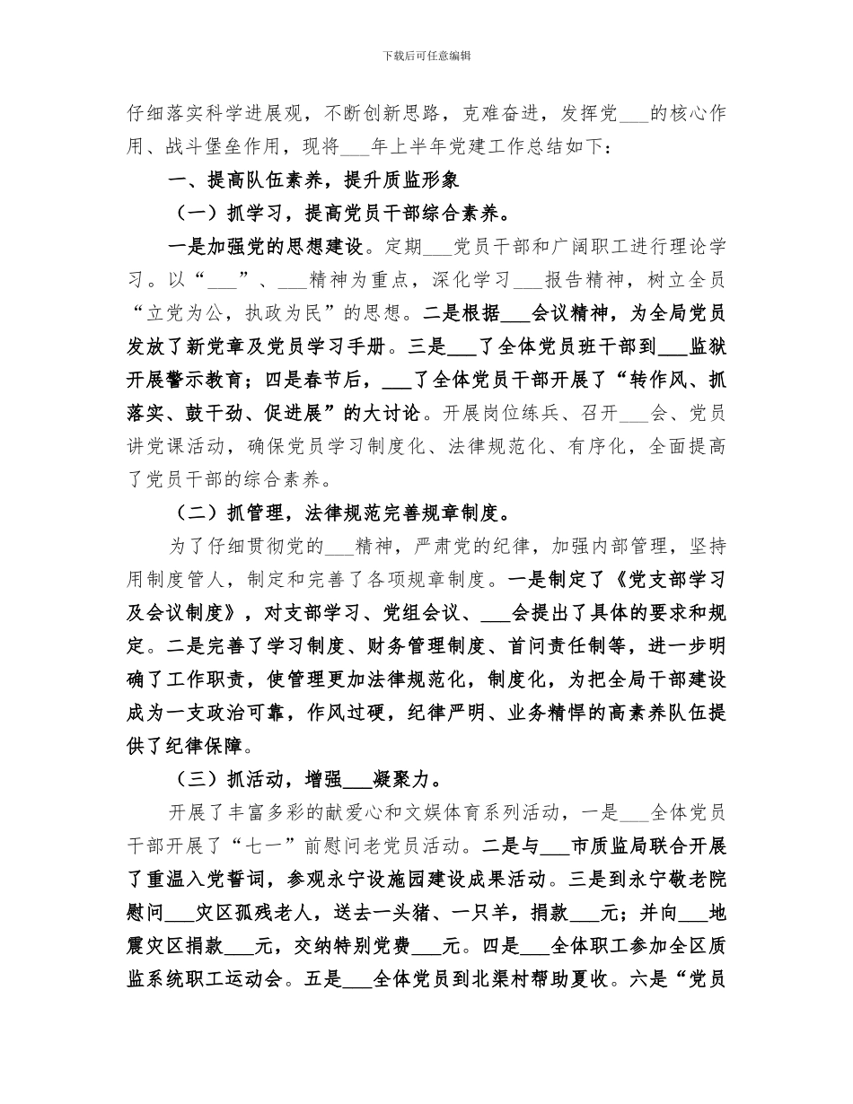 2024质监局作风建设年半年总结_第3页