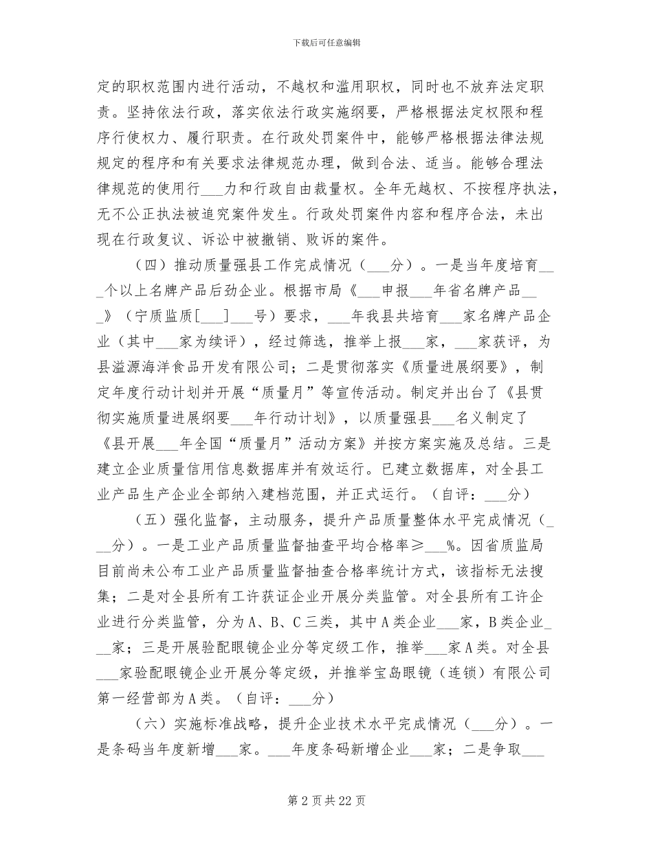 2024质监局专项工作总结_第2页