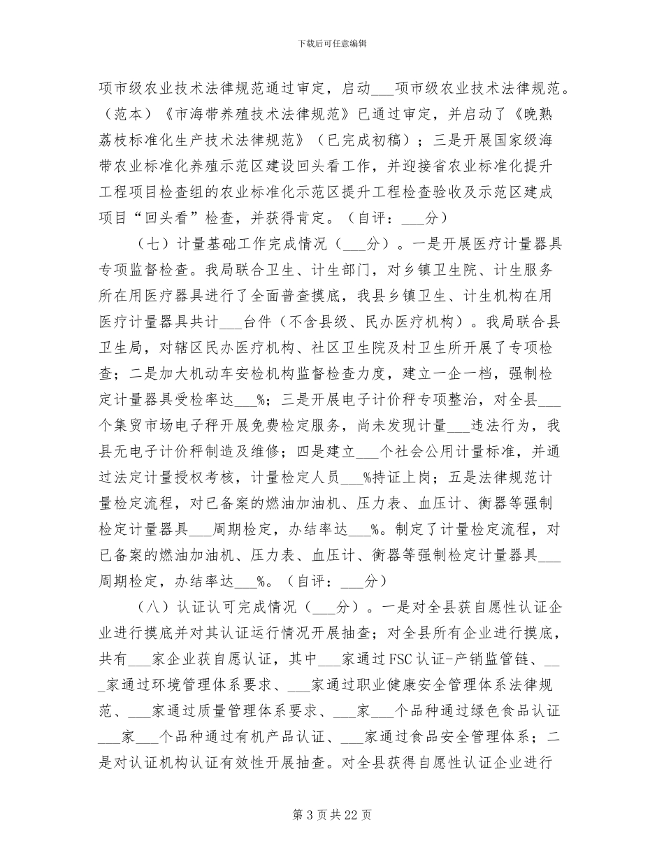 2024质监局专项工作总结_第3页