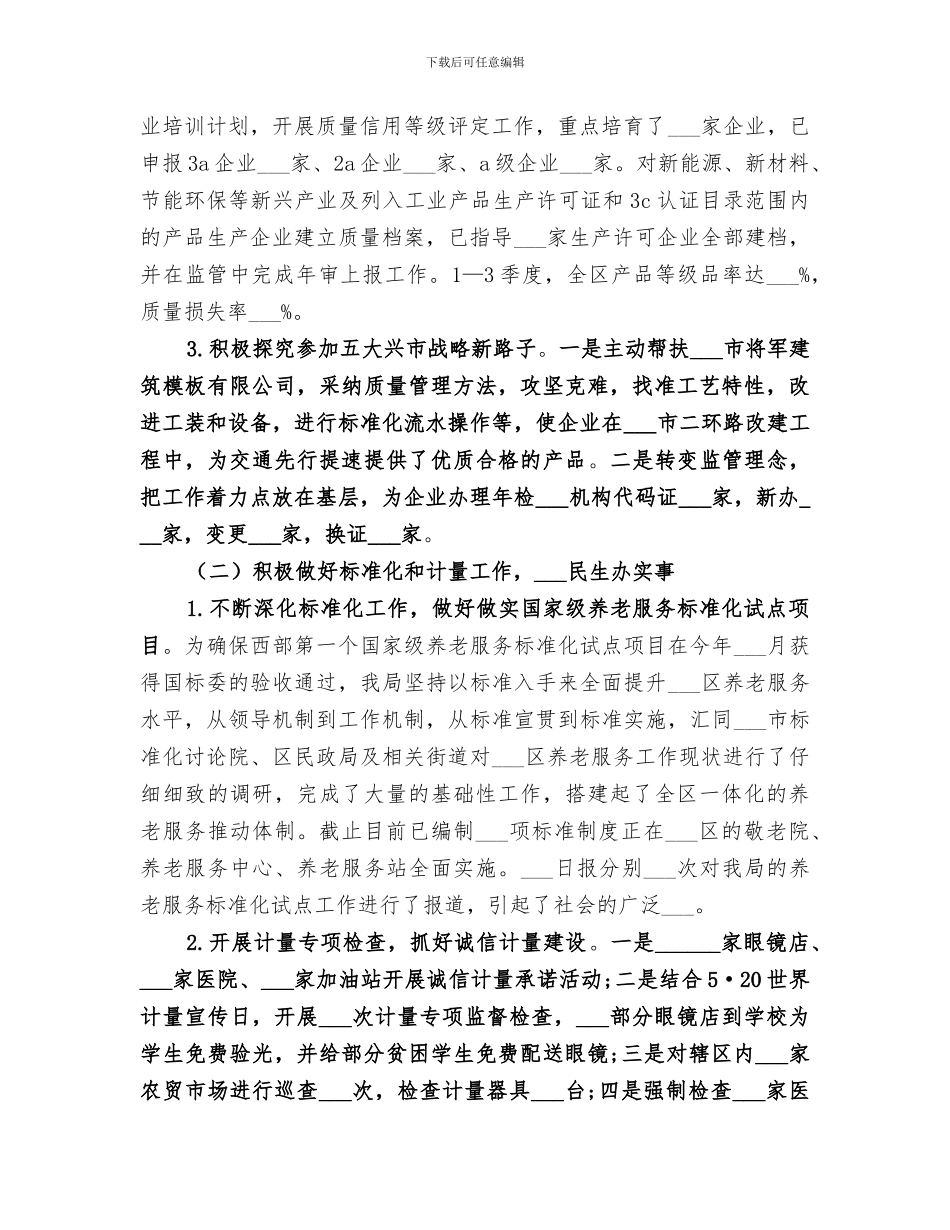 2024质监局个人总结_第2页