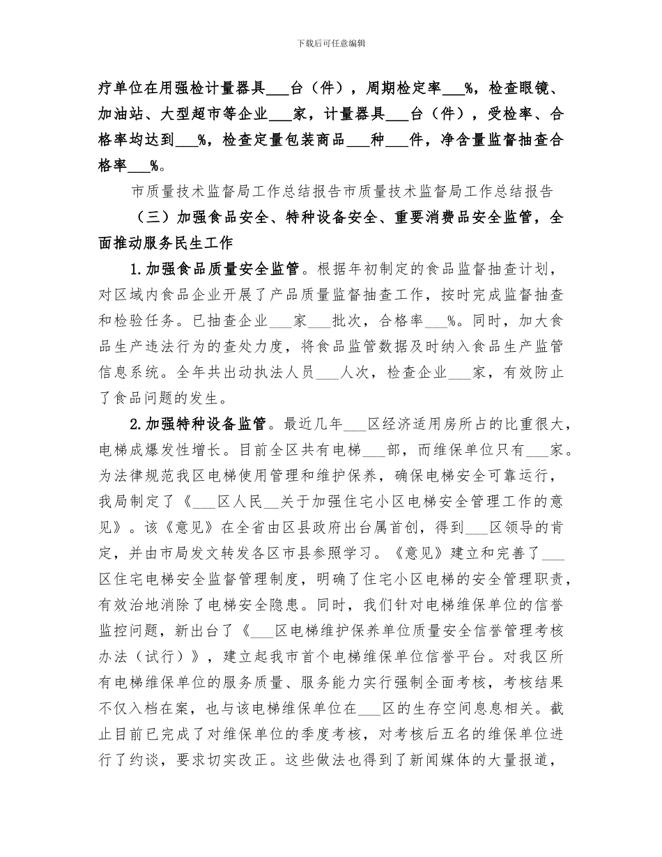 2024质监局个人总结_第3页