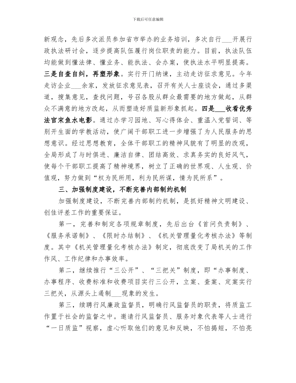 2024质监局创佳评差上半年总结_第2页