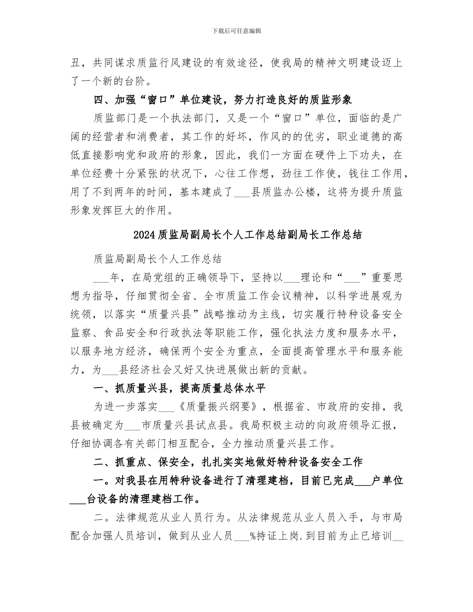 2024质监局创佳评差上半年总结_第3页