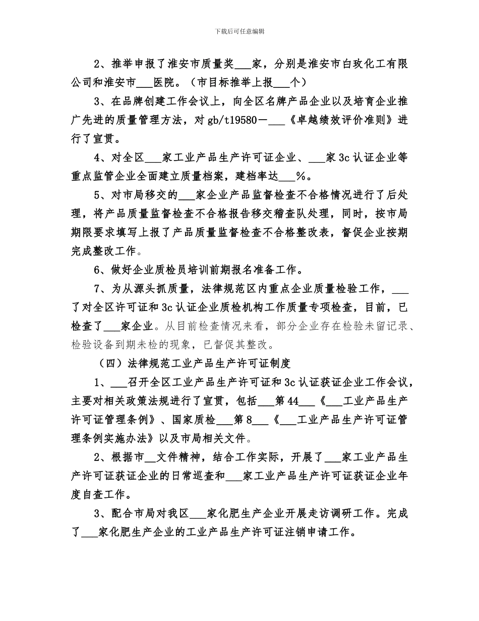 2024质监局上半年质量科工作总结_第2页