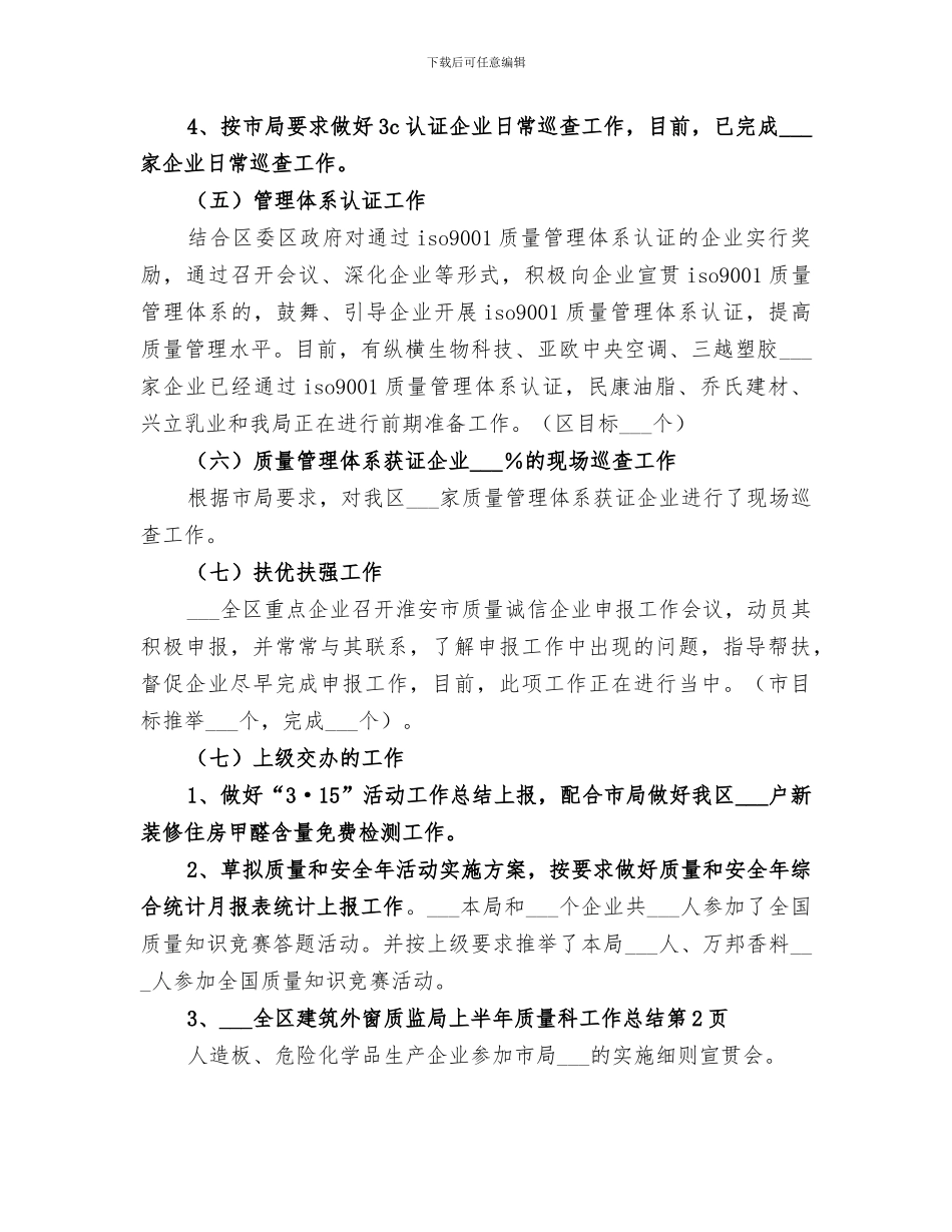 2024质监局上半年质量科工作总结_第3页