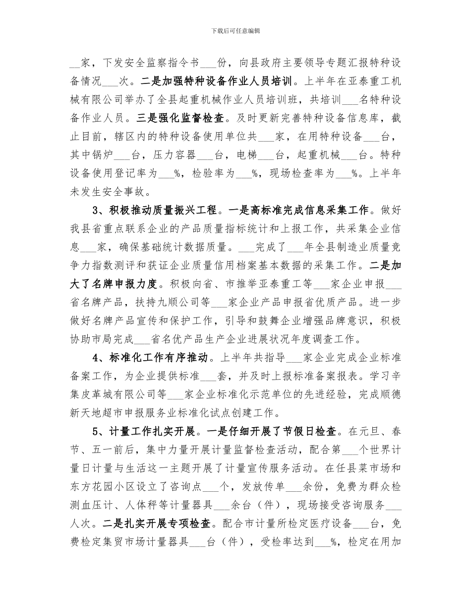 2024质监局半年工作总结_第2页