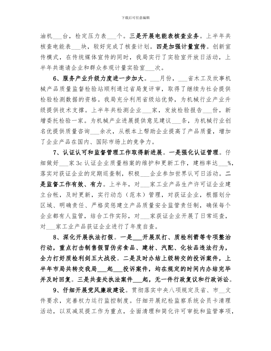 2024质监局半年工作总结_第3页