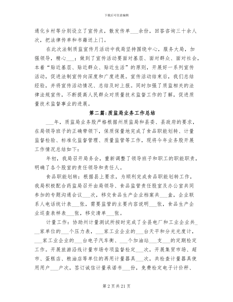 2024质监局工作总结_第2页