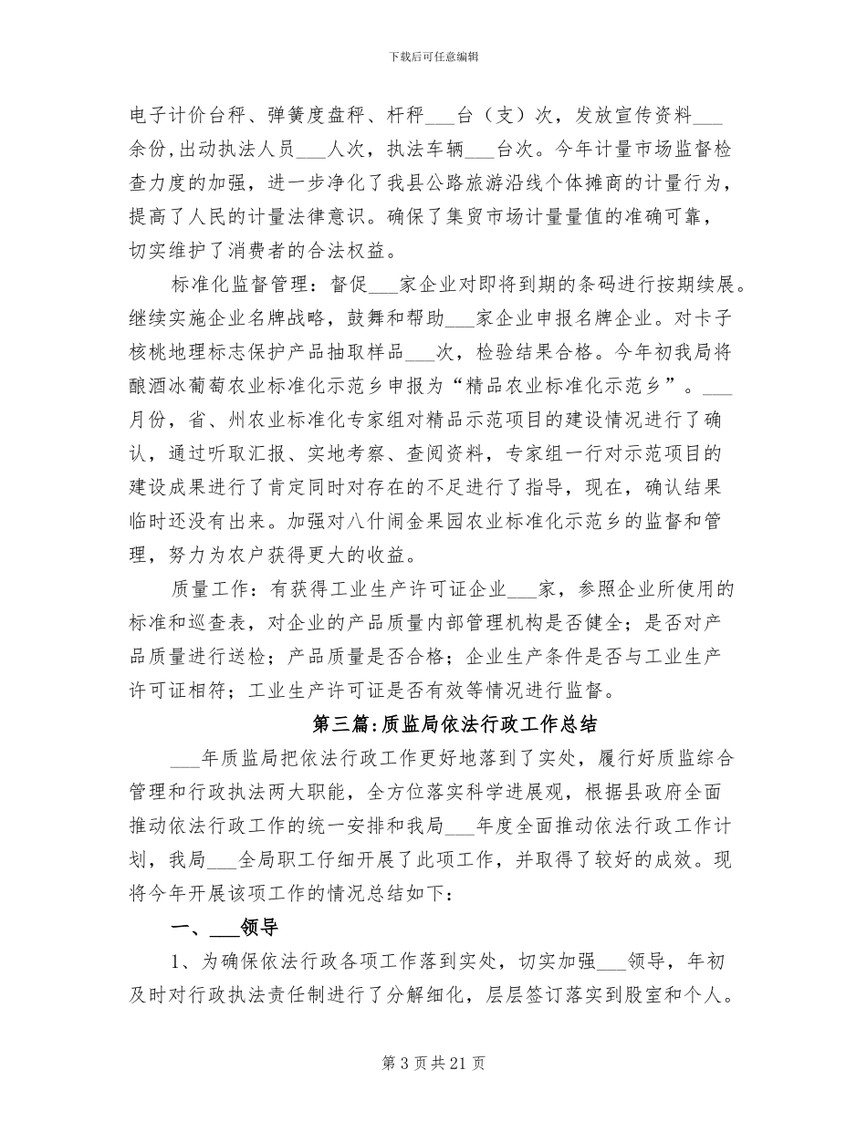 2024质监局工作总结_第3页