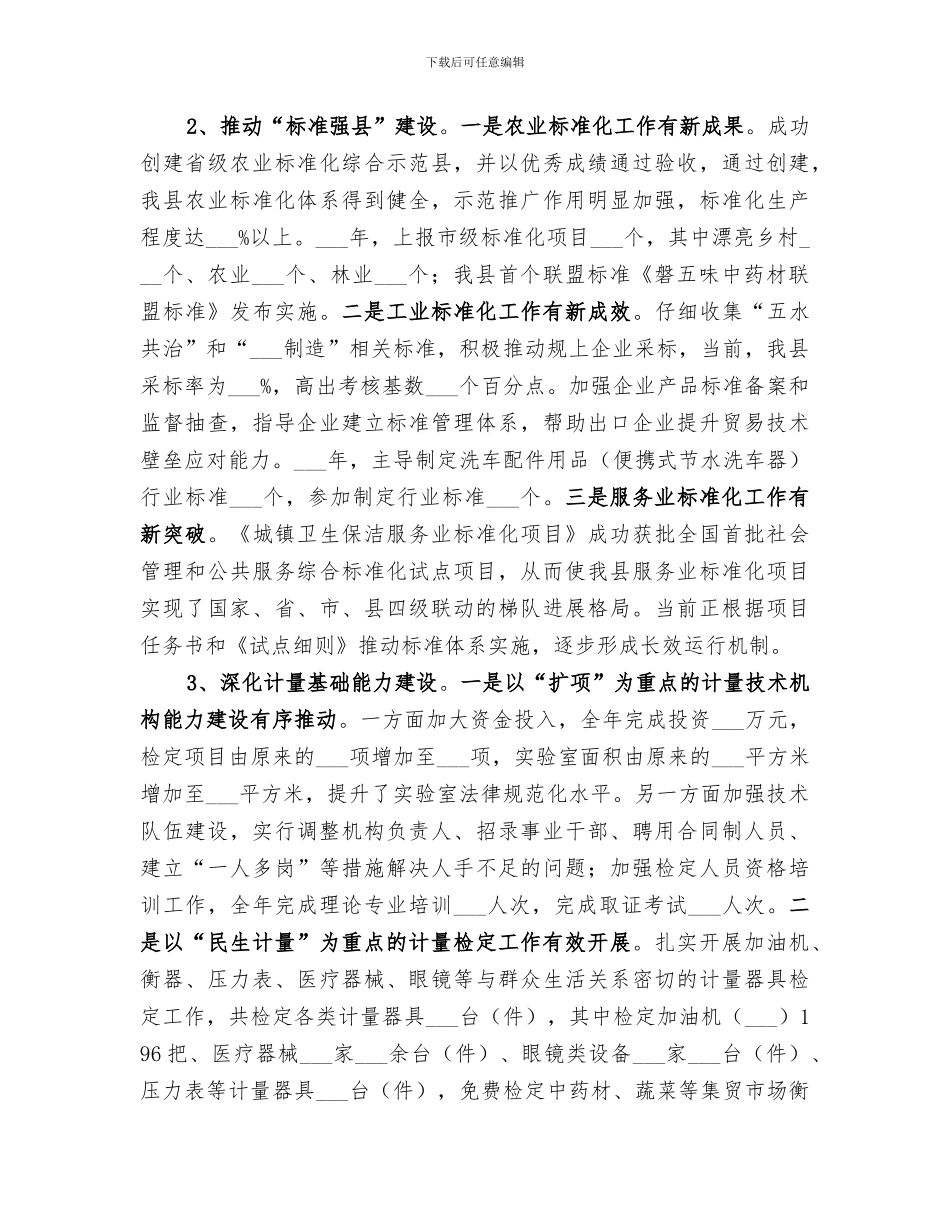 2024质监局工作总结及工作思路_第2页