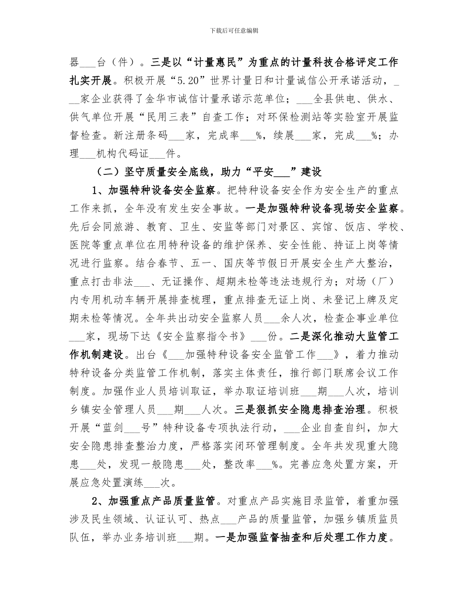 2024质监局工作总结及工作思路_第3页