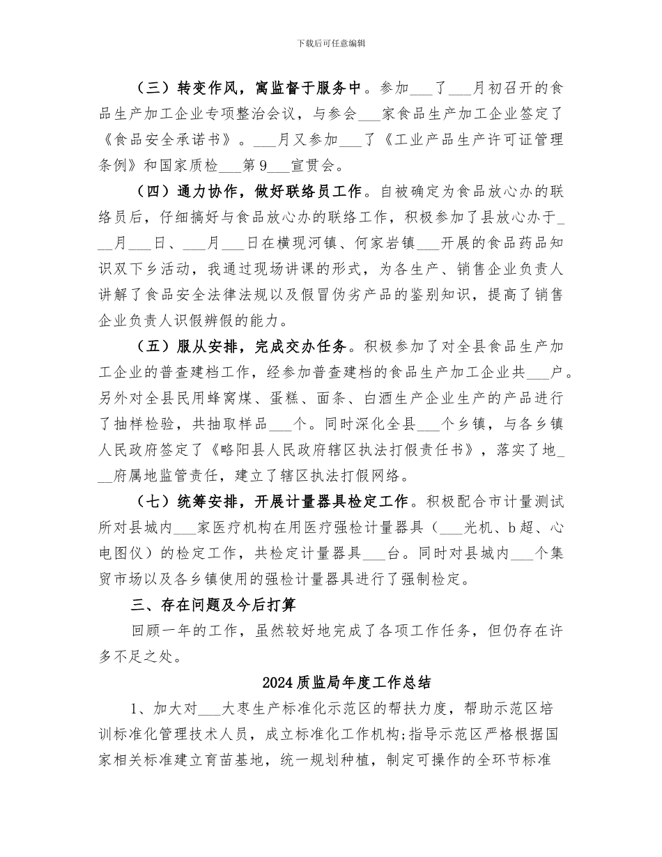 2024质监局干部个人思想工作总结_第2页