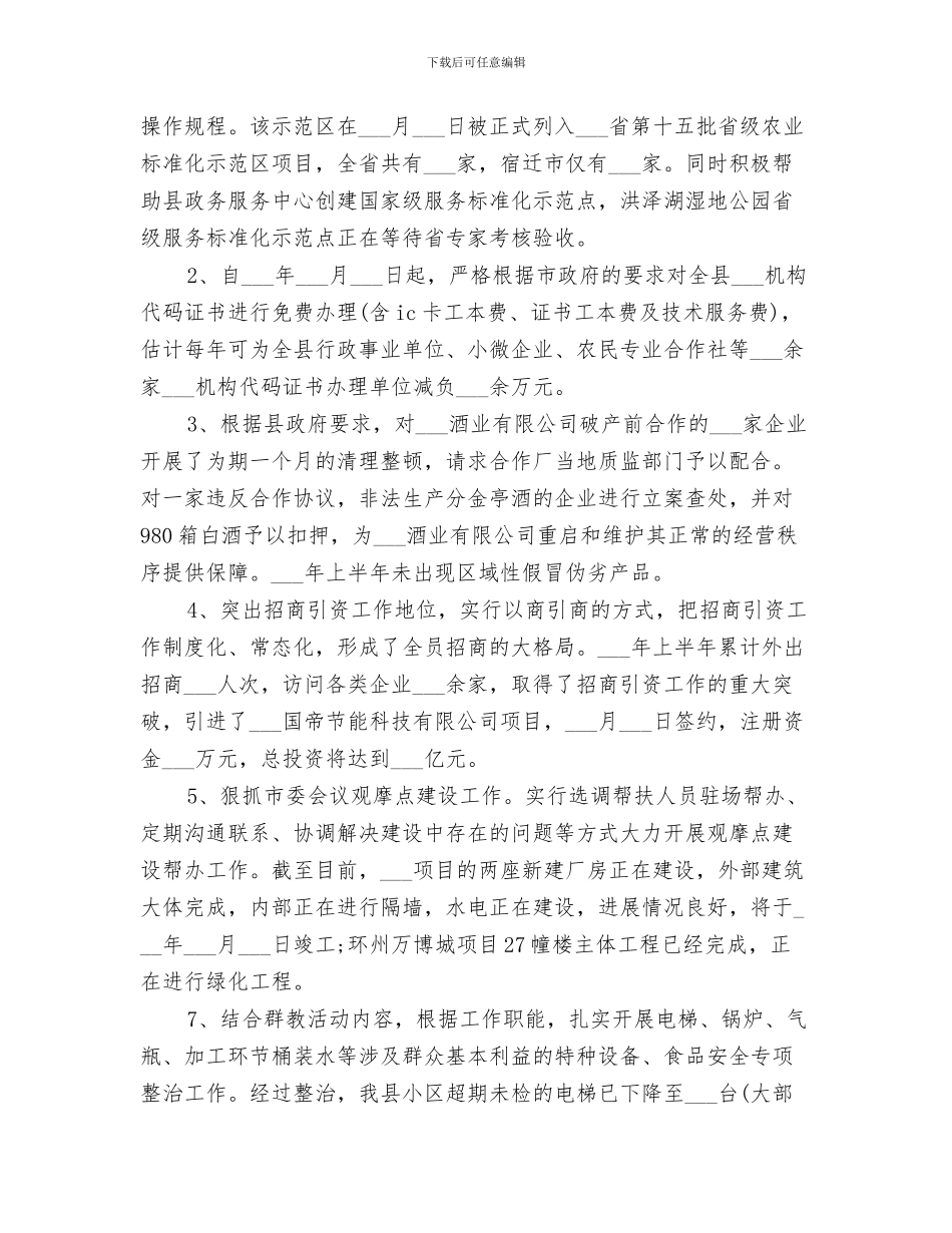 2024质监局干部个人思想工作总结_第3页