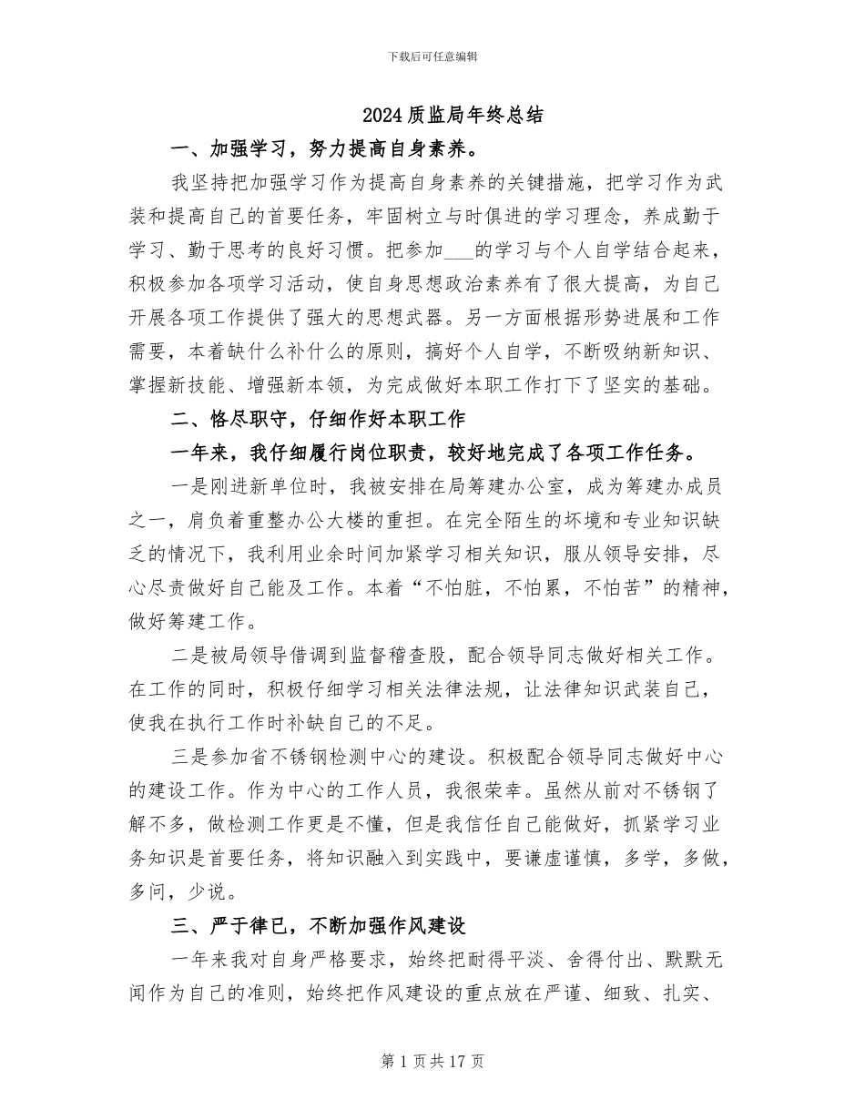 2024质监局年终总结_第1页