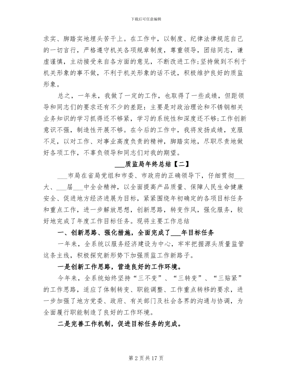 2024质监局年终总结_第2页