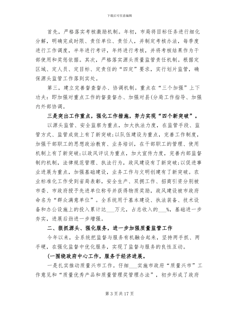 2024质监局年终总结_第3页