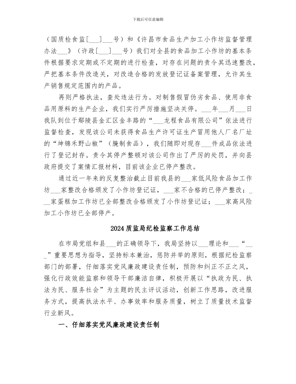 2024质监局稽查队工作总结_第3页