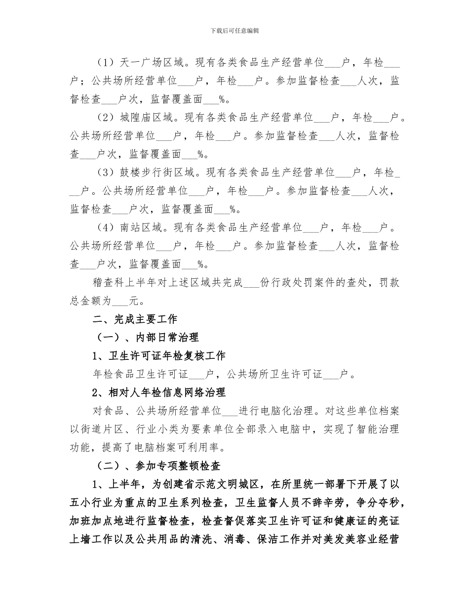 2024质监局法治创建工作总结_第3页