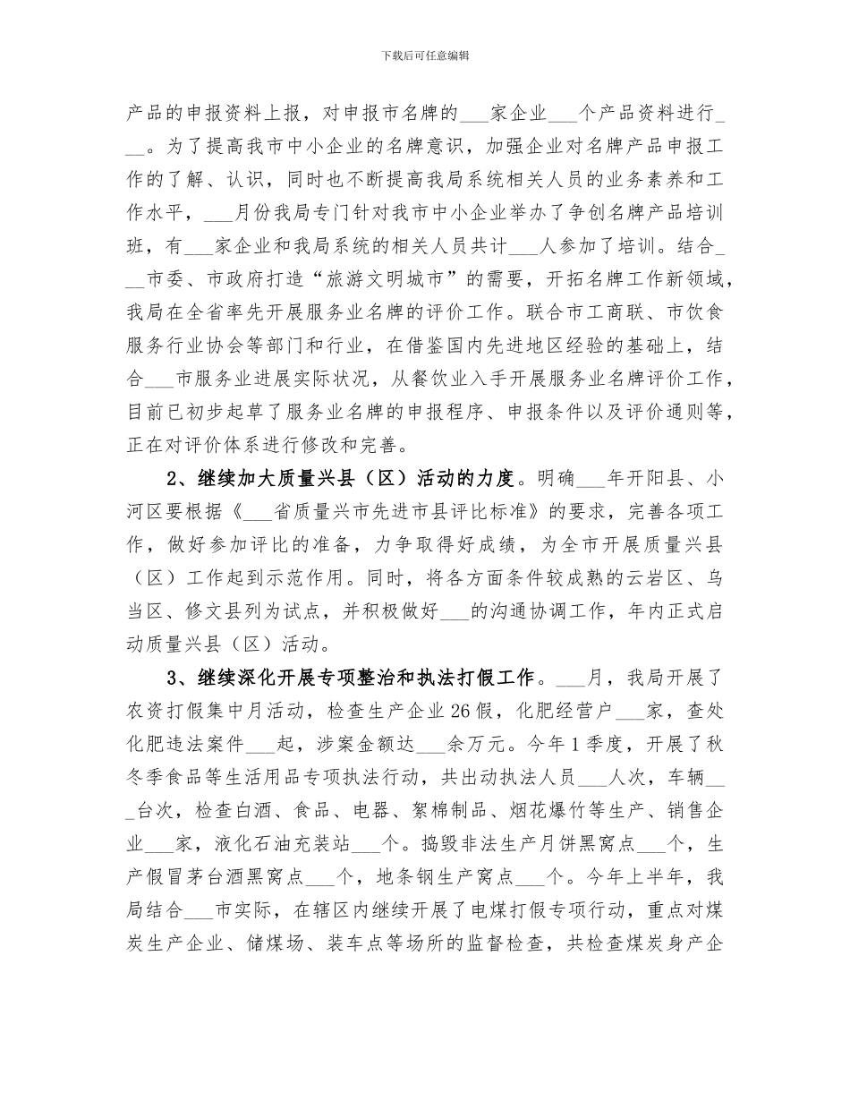 2024质监局职工上半年工作总结_第2页