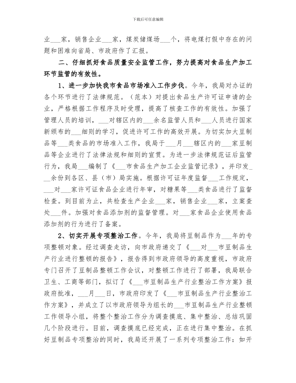 2024质监局职工上半年工作总结_第3页