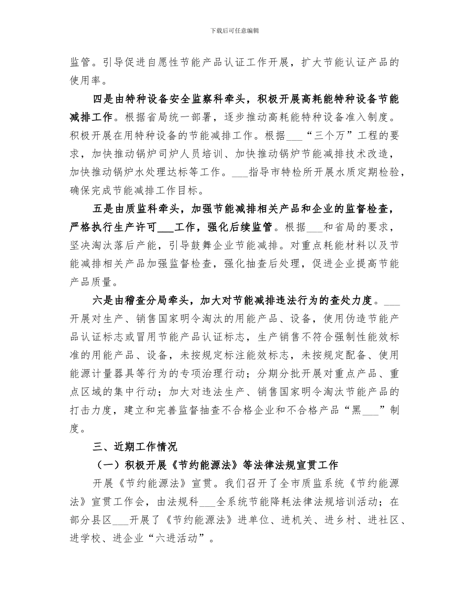 2024质监局节能减排工作总结_第2页