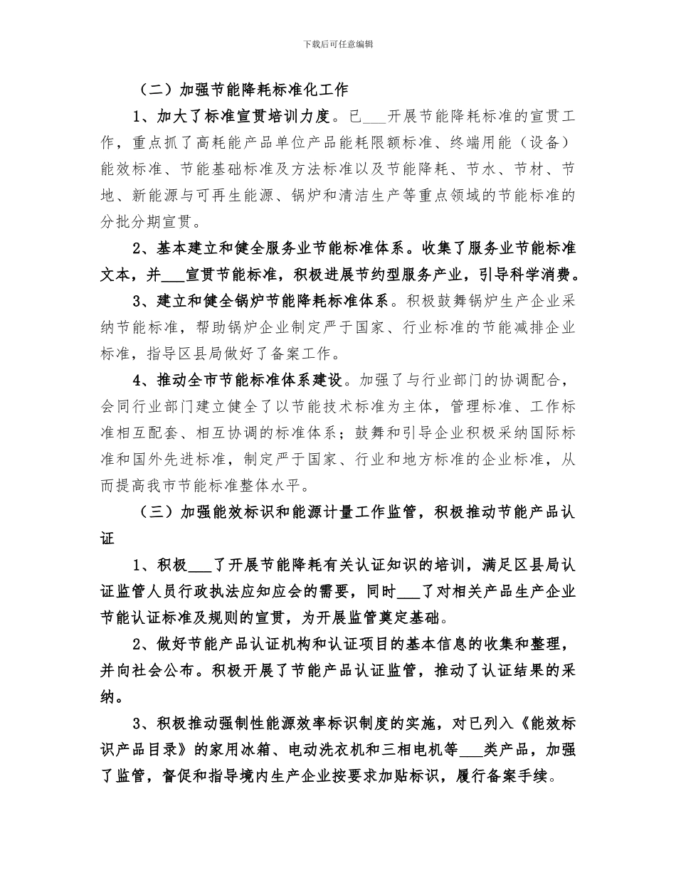 2024质监局节能减排工作总结_第3页