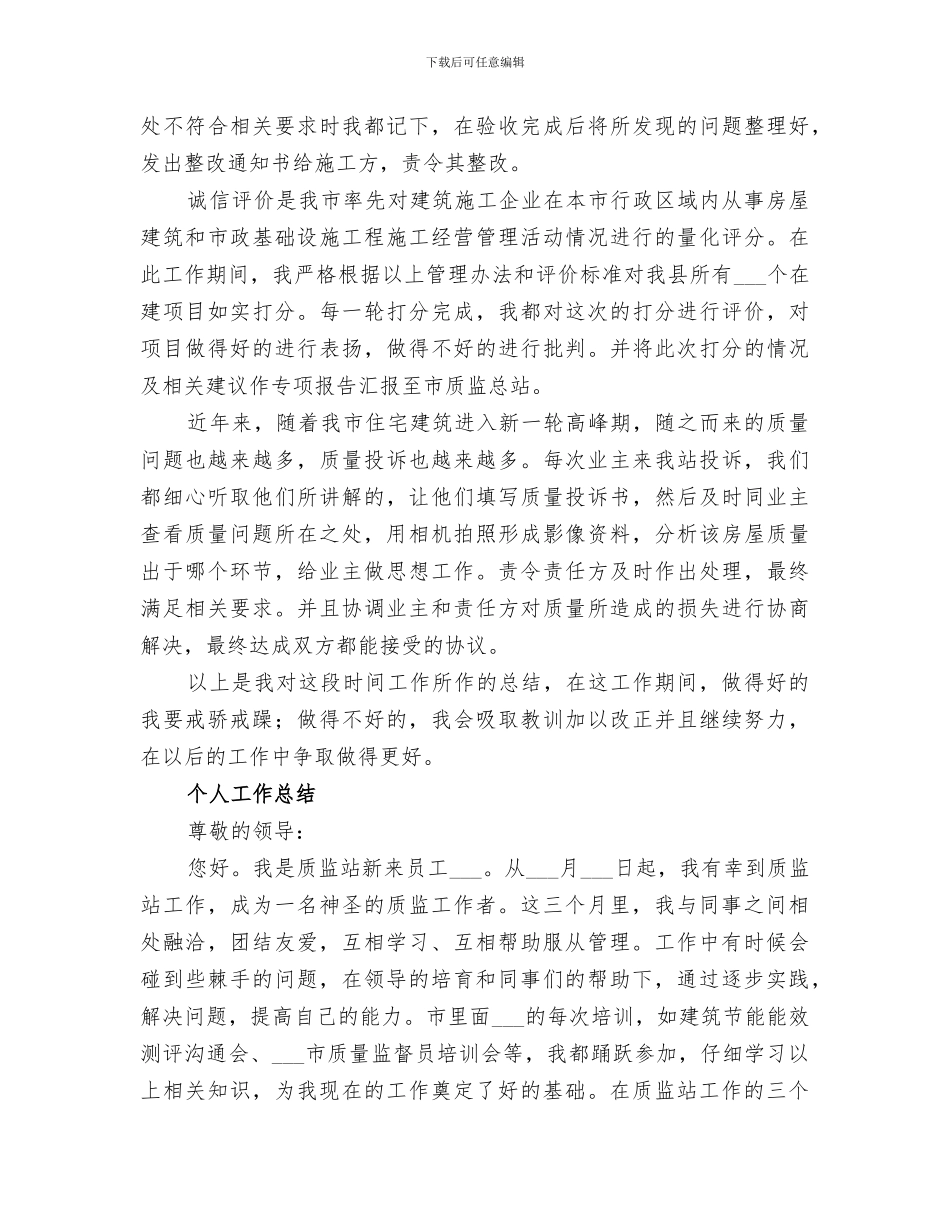 2024质监站个人工作总结_第2页