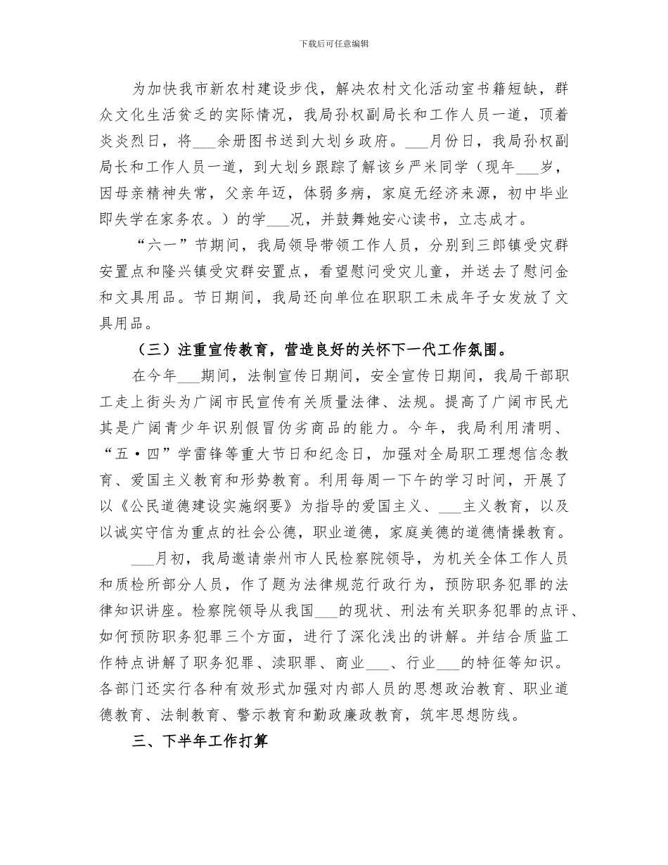 2024质监工委上半年工作总结_第2页