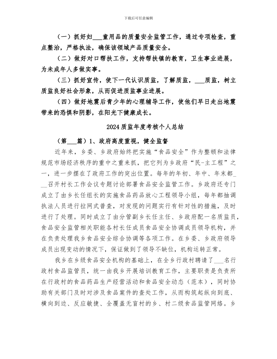 2024质监工委上半年工作总结_第3页