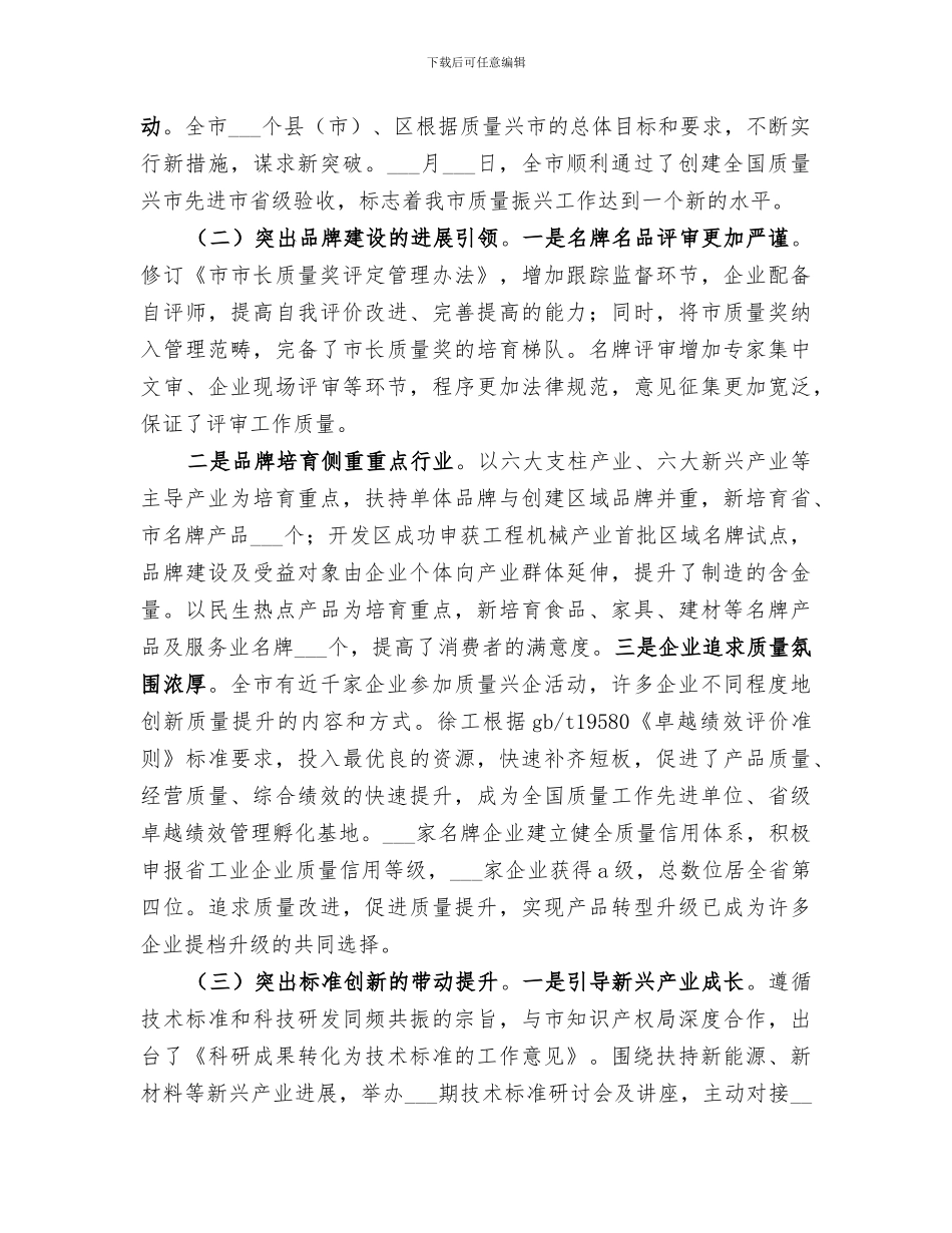 2024质监局质量监管工作总结_第2页