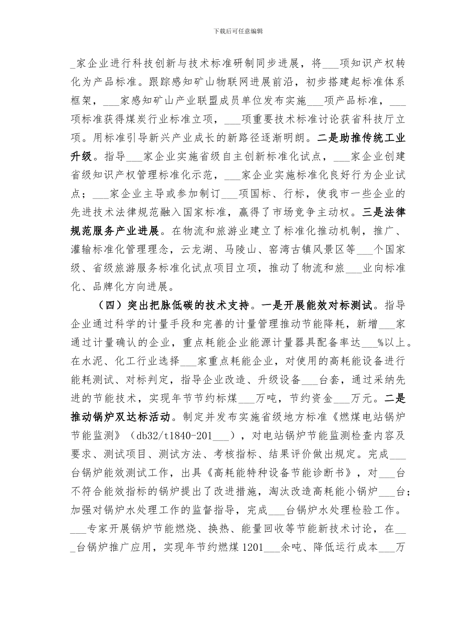 2024质监局质量监管工作总结_第3页