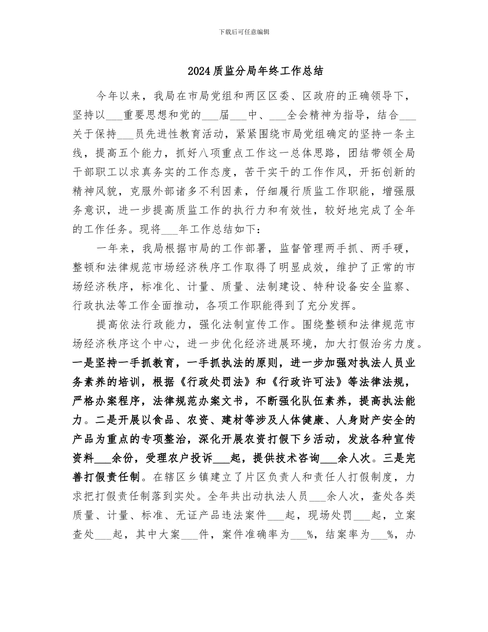 2024质监分局年终工作总结_第1页