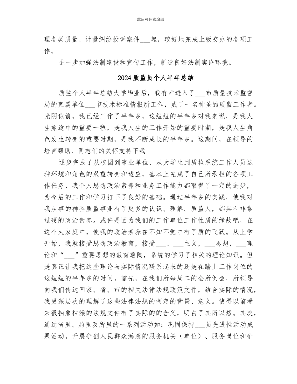 2024质监分局年终工作总结_第2页