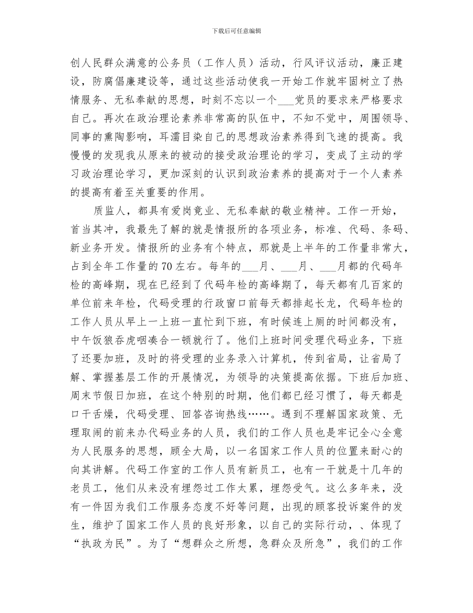 2024质监分局年终工作总结_第3页