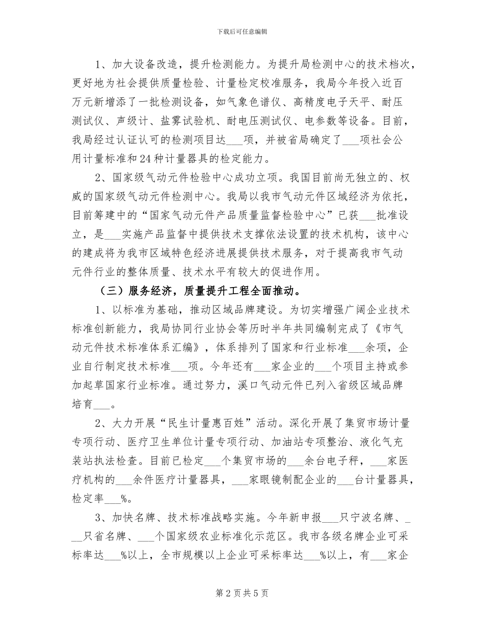 2024质监部门年终工作总结_第2页