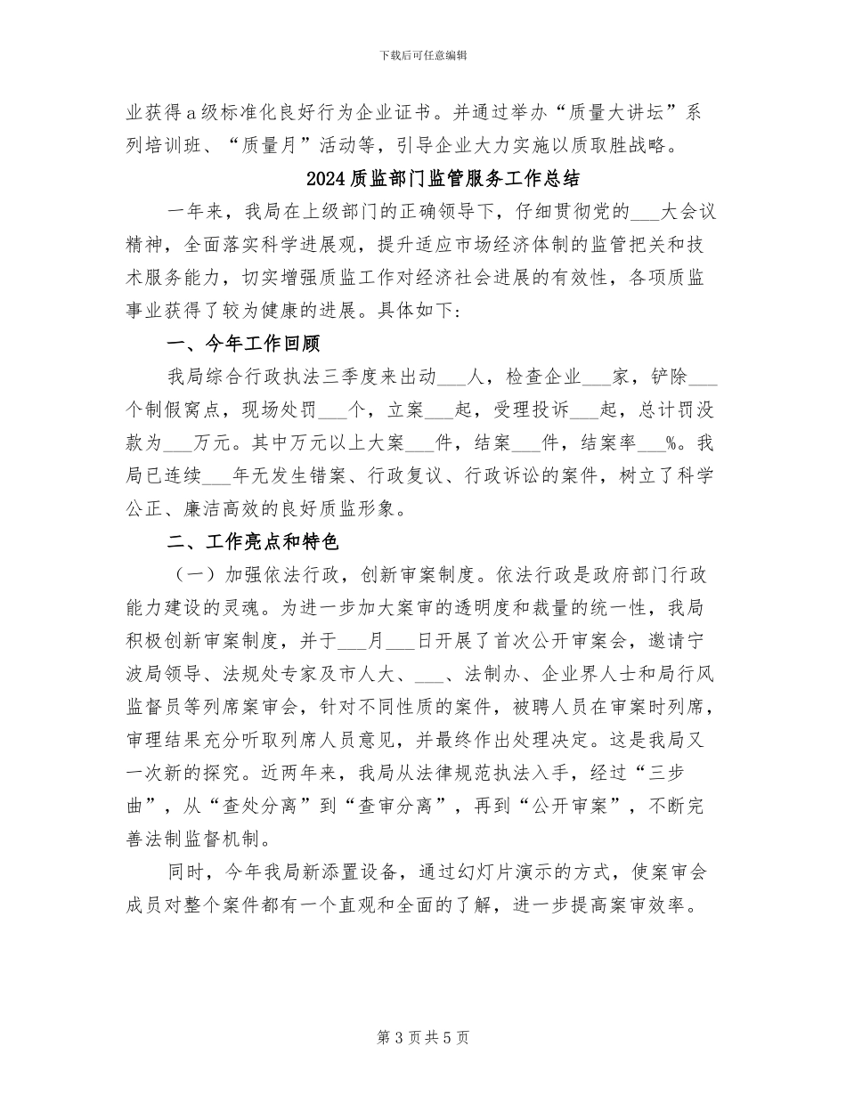 2024质监部门年终工作总结_第3页