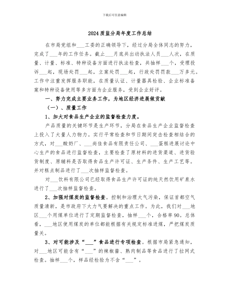 2024质监分局年度工作总结_第1页