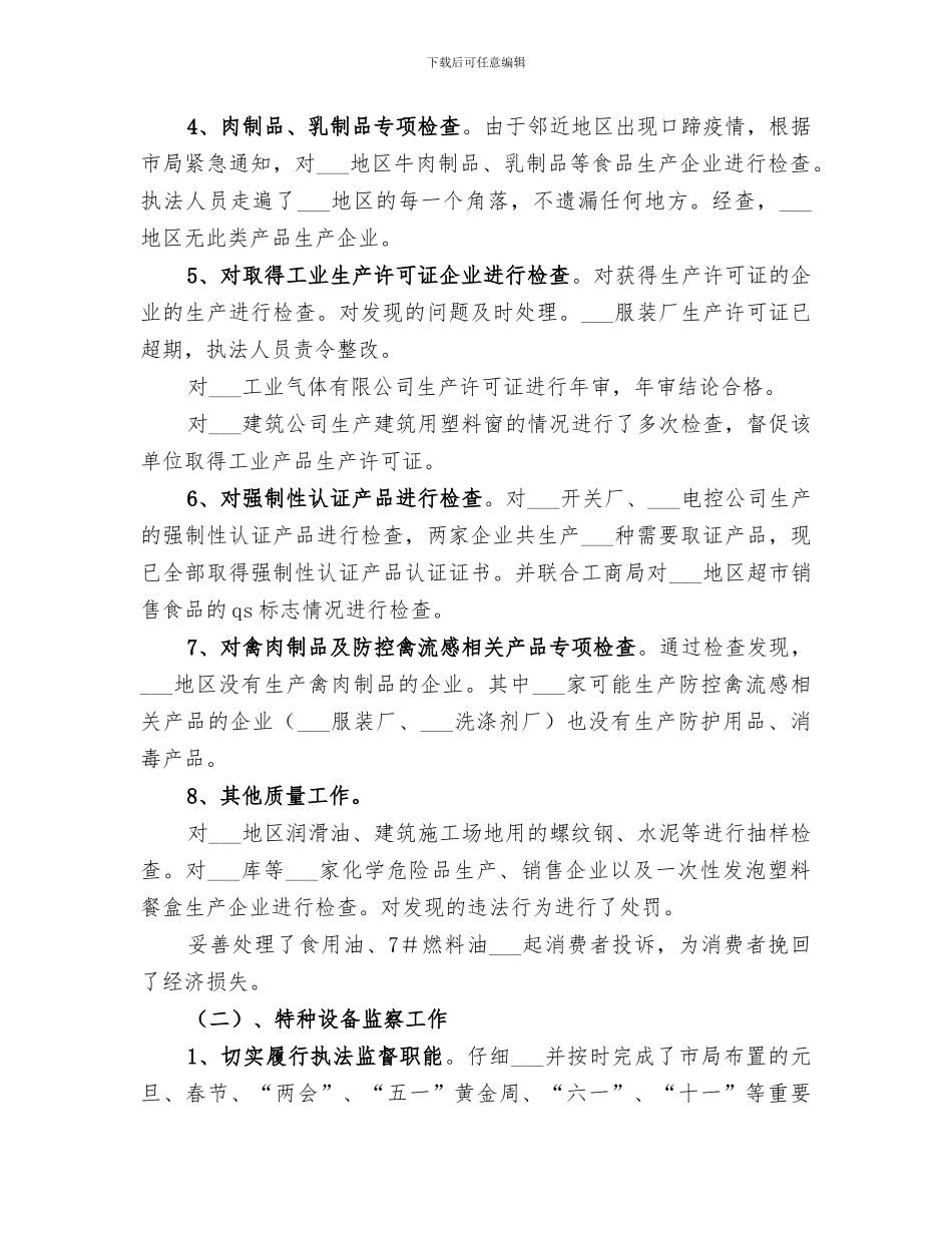 2024质监分局年度工作总结_第2页