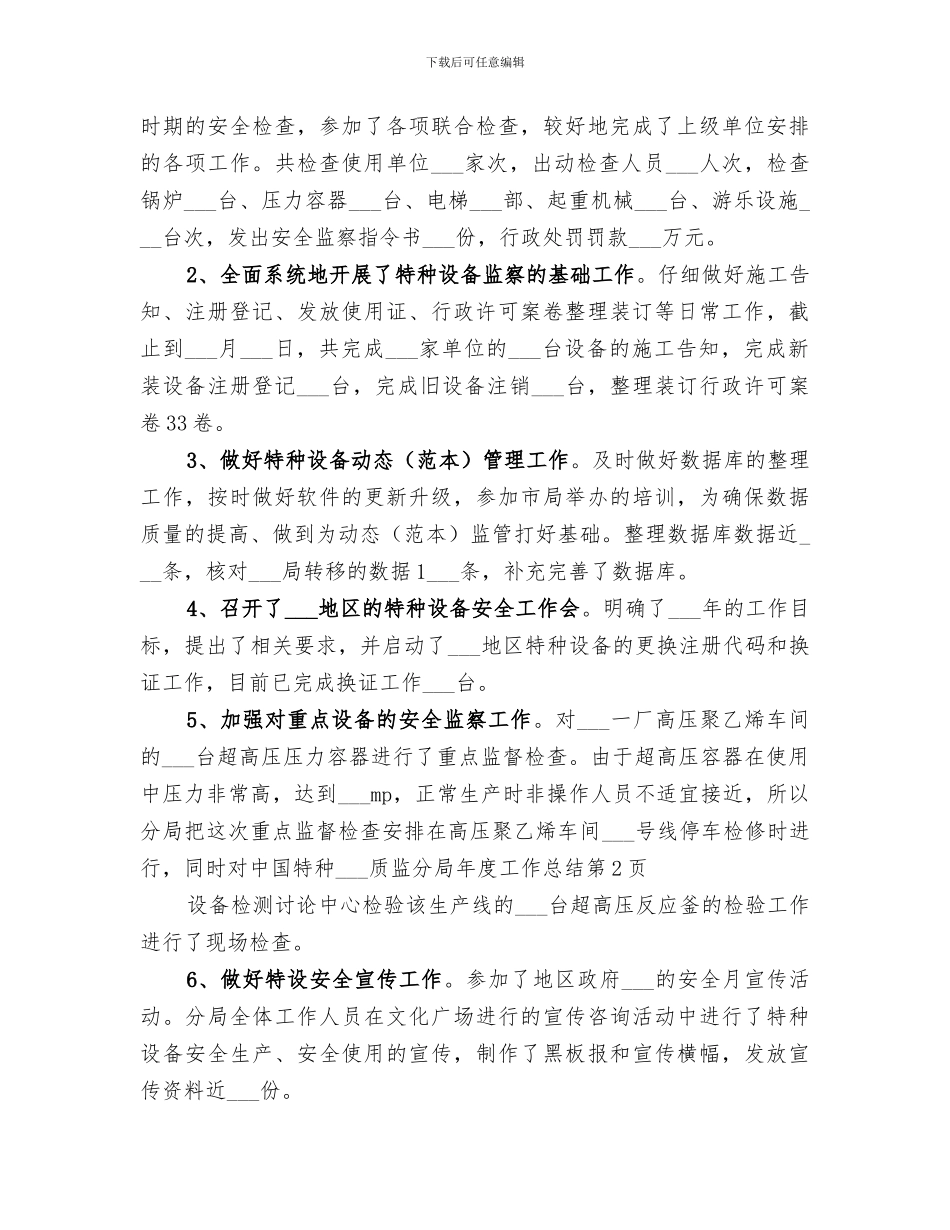 2024质监分局年度工作总结_第3页