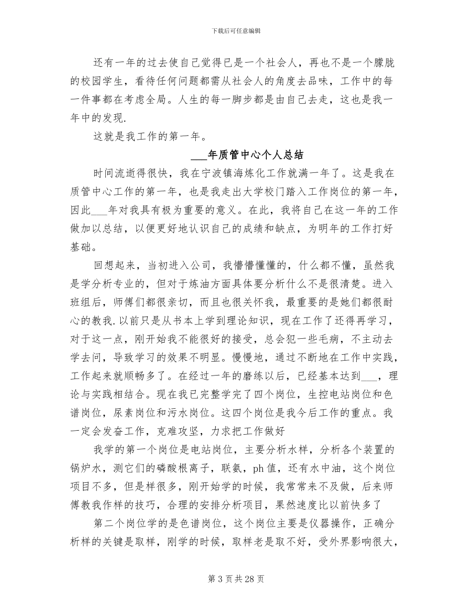 2024质管中心个人工作总结_第3页